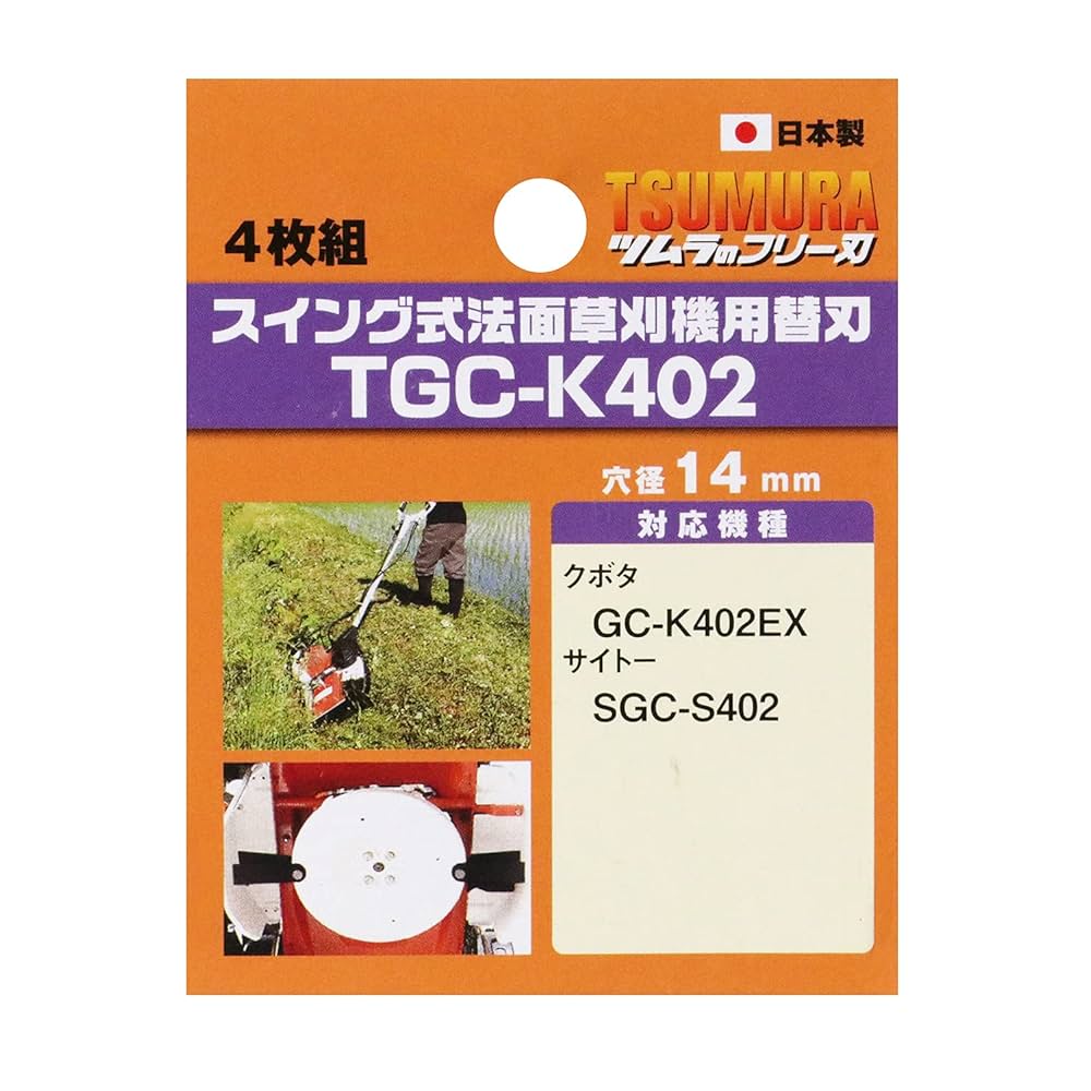 Amazon | 津村鋼業 ツムラ スイング式法面草刈機用替刃 TGC-K402
